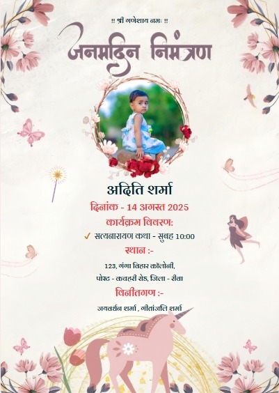 Traditional birthday ceremony invitation poster